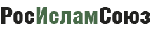 РосИсламКом логотип